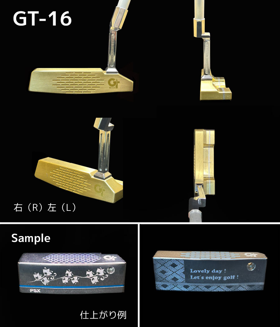 カスタムパターGT-16