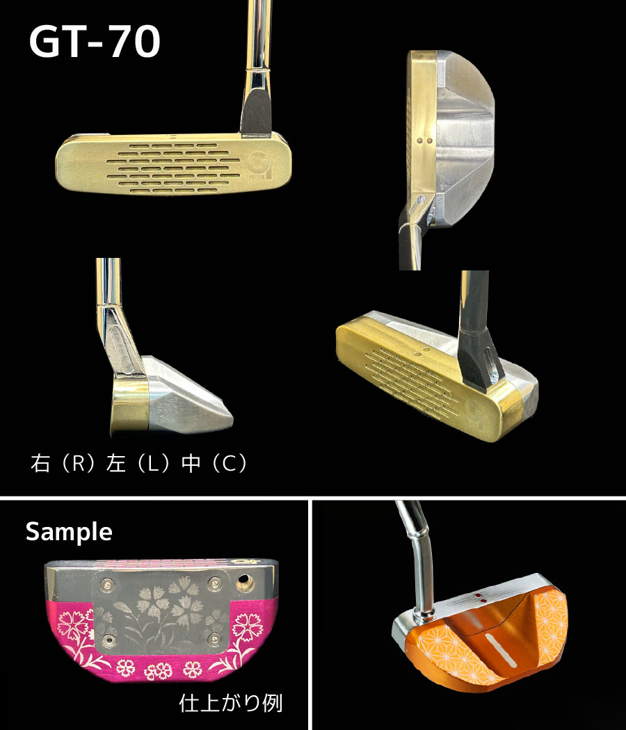 カスタムパターGT-70